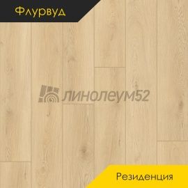 ФЛУРВУД - РЕЗИДЕНЦИЯ / 1220*180*5.0 - Флурвуд (Floorwood) Кварцвинил - РЕЗИДЕНЦИЯ / ДУБ ВИТРА