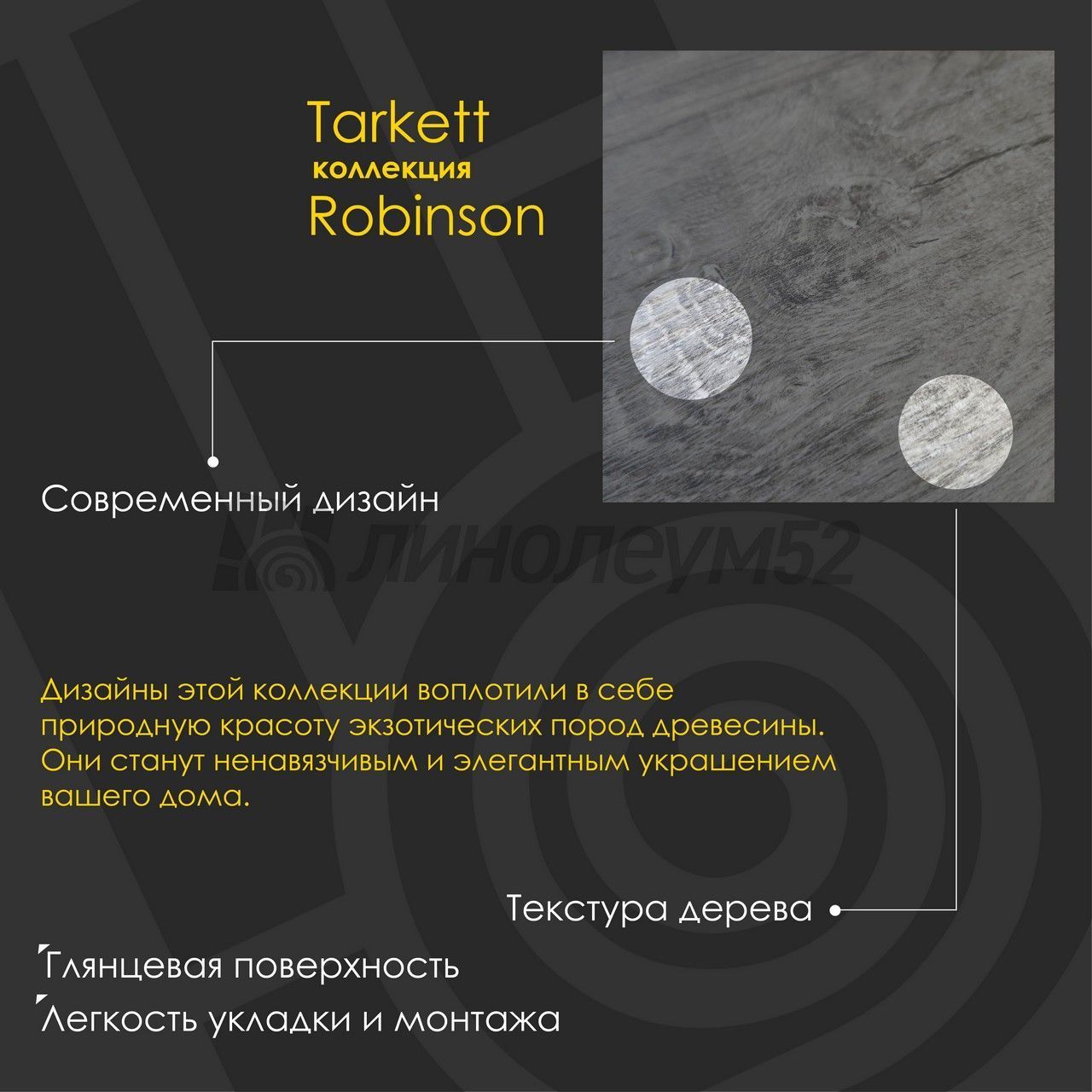 Ламинат 8/33 - ROBINSON PREMIUM / ДУБ ТЁМНЫЙ ПЭЧВОРК 5046 от производителя  Tarkett можно купить в интернет - магазине 