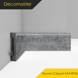 Плинтус - D235 / DECOMASTER -  Плинтус DECOMASTER D235 - ТЕМНО-СЕРЫЙ КАМЕНЬ 1629 / ПВХ