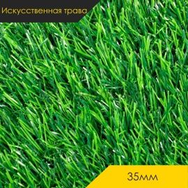 Искусственная трава - SHANGHAI GRASS - Shanghai Grass (Шанхай Грасс) Искусственная трава - GRASS / NUMBER 35