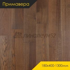 Инженерная доска - 400-1300*180*15 / Примавера - Primavera (Примавера) Инженерная доска Примавера - Дуб УВА / Рустик