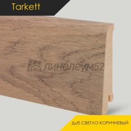 Плинтус - IDEO / Tarkett - Tarkett Плинтус IDEO - Дуб СВЕТЛО-КОРИЧНЕВЫЙ / ШПОН