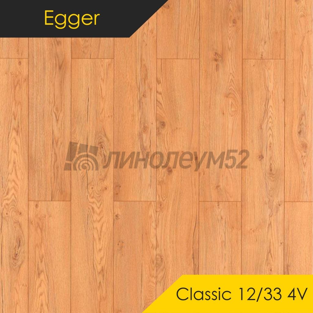 Ламинат - CLASSIC 12/33 4V / Egger - Egger - PRO 2023 Ламинат 12/33 4V - CLASSIC / ДУБ ОЛЬХОН МЕДОВЫЙ EPL144 Ламинат - CLASSIC 12/33 4V / Egger - Egger - PRO 2023 Ламинат 12/33 4V - CLASSIC / ДУБ ОЛЬХОН МЕДОВЫЙ EPL144
