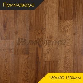 Инженерная доска - 400-1500*180*15 / Примавера - Primavera (Примавера) Инженерная доска Примавера - Дуб МОРА / Рустик