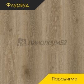 Дизайн - Флурвуд (Floorwood) Ламинат 12/34 4V - PARADIGMA / ДУБ БЕРТРАН