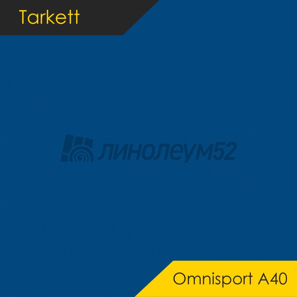 Линолеум - OMNISPORT A40 / Tarkett - Tarkett OMNISPORT A40 - ROYAL BLUE Дизайн - Tarkett OMNISPORT A40 - ROYAL BLUE