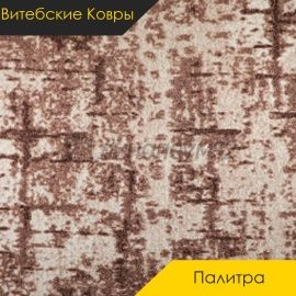 Ковролин - ПАЛИТРА / Витебские Ковры - Витебские ковры Ковролин - ПАЛИТРА 100 / NUMBER А2-2133