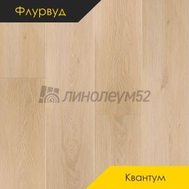 ФЛУРВУД - КВАНТУМ / 1220*228*5.0 - Флурвуд (Floorwood) Кварцвинил - КВАНТУМ / ДУБ ЭЙЛЕР