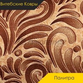 Ковролин - ПАЛИТРА / Витебские Ковры - Витебские ковры Ковролин - ПАЛИТРА 103 / NUMBER A2-2093