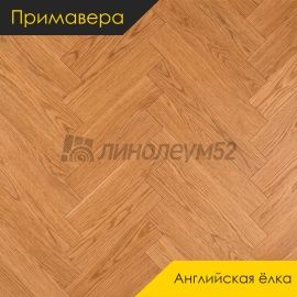 Инженерная доска - Английская Ёлка / Примавера - Primavera (Примавера) Инженерная доска Примавера - Дуб ФЛЕЧА / Натур