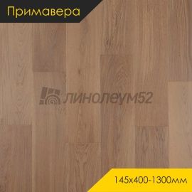 Инженерная доска - 400-1300*145*15 / Примавера - Primavera (Примавера) Инженерная доска Примавера - Дуб ХИГОС / Натур