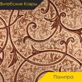 Ковролин - ПАЛИТРА / Витебские Ковры - Витебские ковры Ковролин - ПАЛИТРА 93 / NUMBER A5-1313