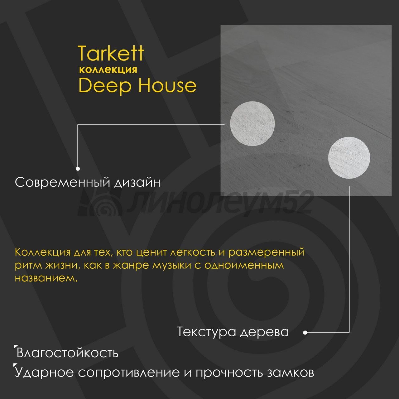 Полимерные полы - DEEP HOUSE / PATRICK от производителя Tarkett можно  купить в интернет - магазине 