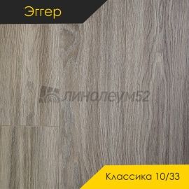Дизайн - Egger PRO 2026 (Эггер Про 2026) Ламинат 10/33 4V - CLASSIC / ДУБ СОРИЯ СЕРЫЙ EPL180