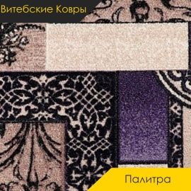 Ковролин - ПАЛИТРА / Витебские Ковры - Витебские ковры Ковролин - ПАЛИТРА 101 / NUMBER B2-1747