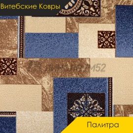 Ковролин - ПАЛИТРА / Витебские Ковры - Витебские ковры Ковролин - ПАЛИТРА 107 / NUMBER C2-1708