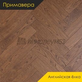 Инженерная доска - Английская Ёлка / Примавера - Primavera (Примавера) Инженерная доска Примавера - Дуб УВА / Натур