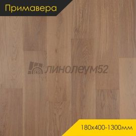Инженерная доска - 400-1300*180*15 / Примавера - Primavera (Примавера) Инженерная доска Примавера - Дуб ХИГОС / Натур