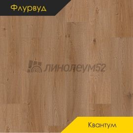 ФЛУРВУД - КВАНТУМ / 1220*228*5.0 - Флурвуд (Floorwood) Кварцвинил - КВАНТУМ / ДУБ САЛИВАН