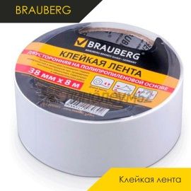 Комплектующие для ремонта - АКСЕССУАРЫ - Brauberg Клейкая лента - BRAUBERG / CLASSIC 40М