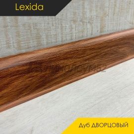 Плинтус - L55 / Lexida - Lexida Плинтус L55 - Дуб ДВОРЦОВЫЙ 406 / ПФХ