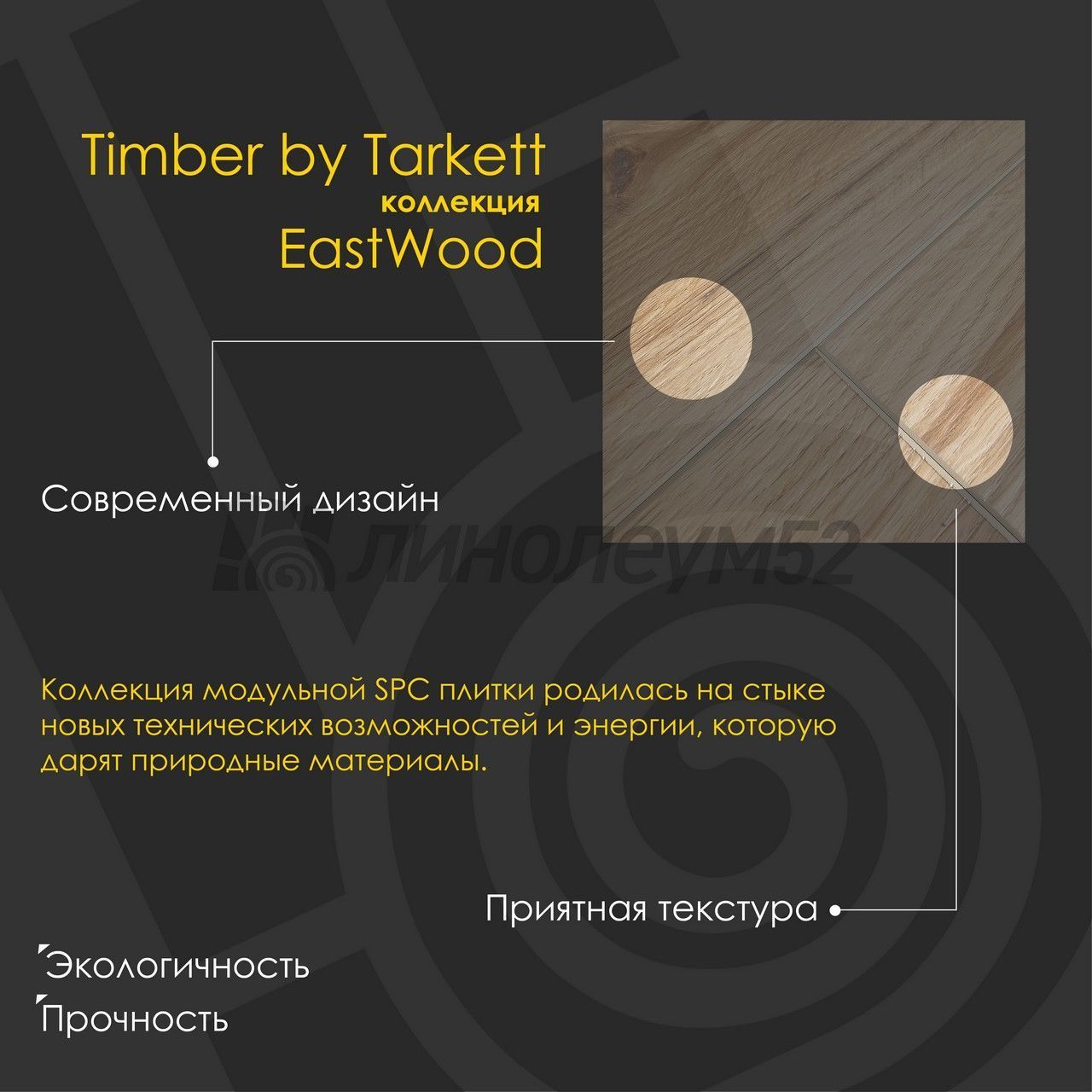 Кварцвинил - EASTWOOD / JOANNE от производителя Timber можно купить в  интернет - магазине 