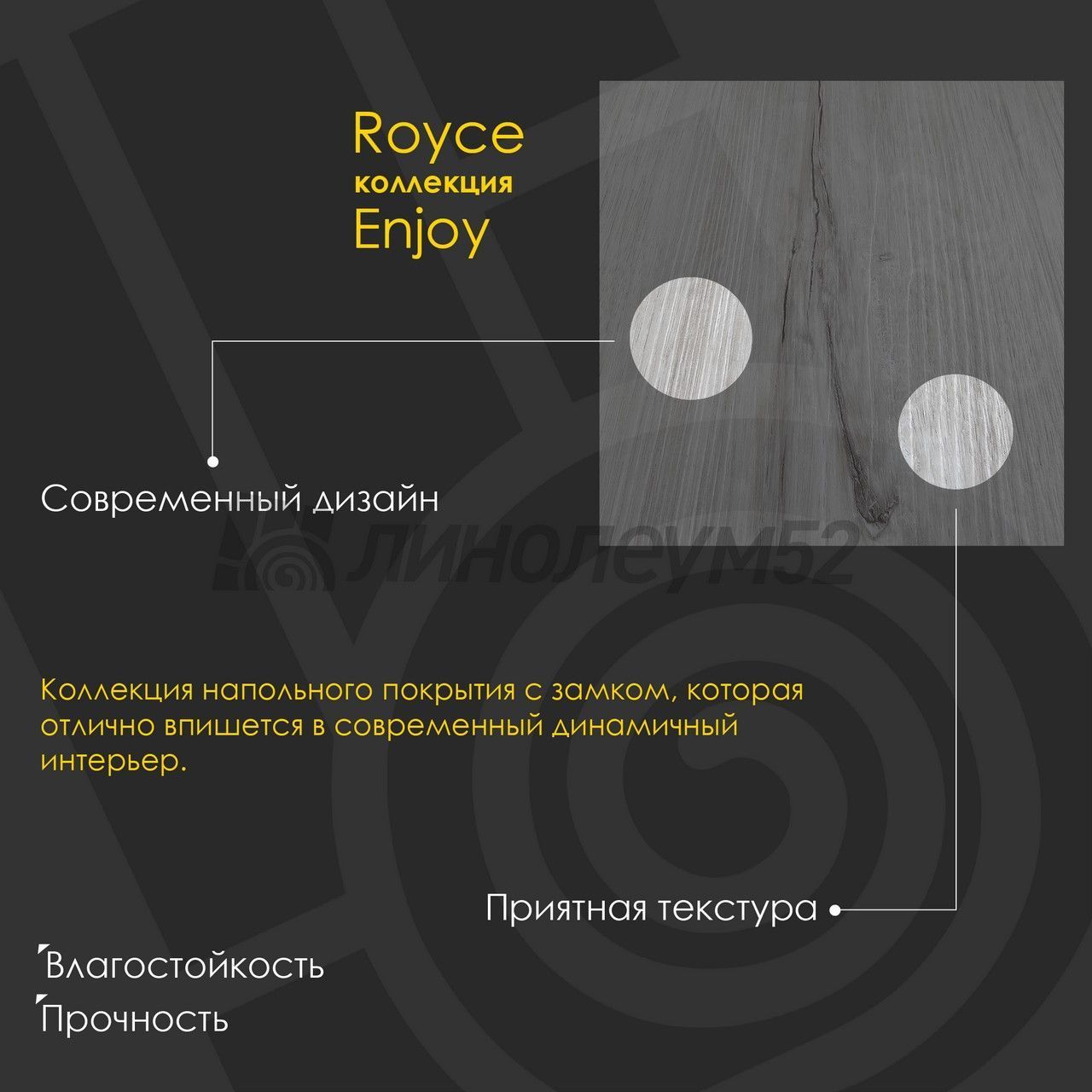 Полимерные полы - ENJOY / ДУБ БЕРСЕЛЬ E305 от производителя Royce можно  купить в интернет - магазине 