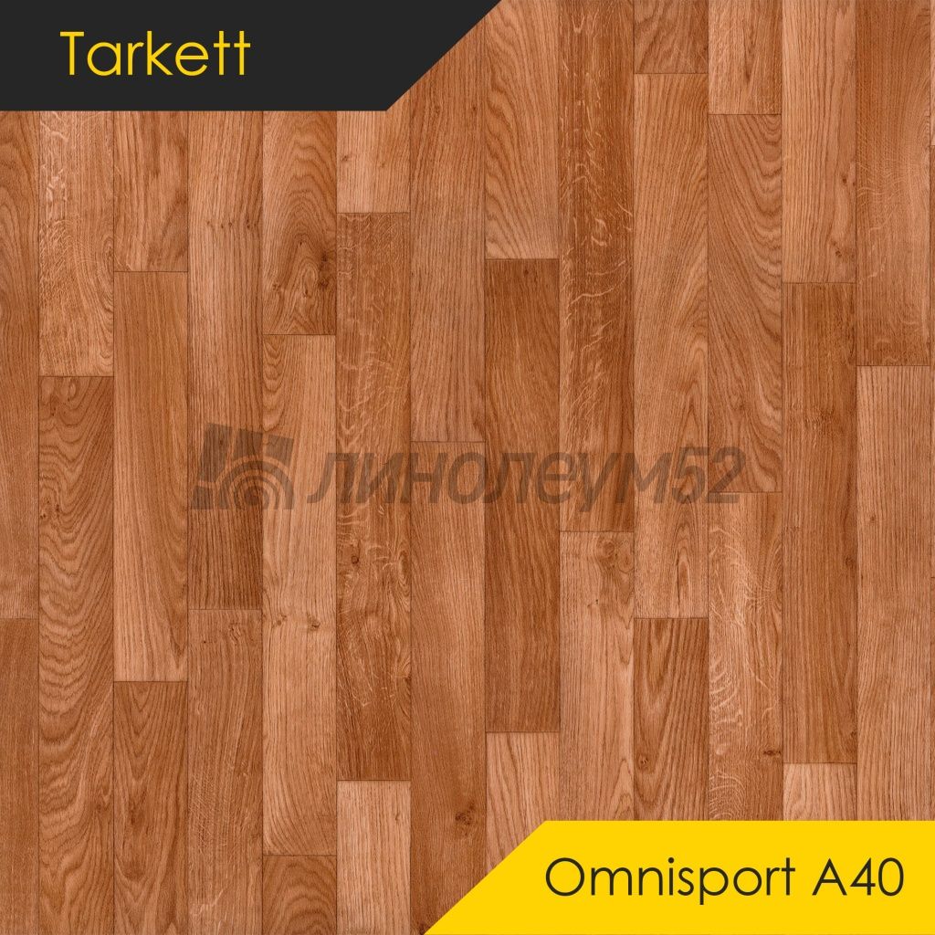 Линолеум - OMNISPORT A40 / Tarkett - Tarkett OMNISPORT A40 - OAK Дизайн - Tarkett OMNISPORT A40 - OAK