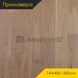 Инженерная доска - 400-1300*145*15 / Примавера - Primavera (Примавера) Инженерная доска Примавера - Дуб ПАЛТА / Натур