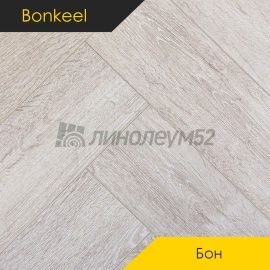 Дизайн - Bonkeel (Бонкил) Ламинат 8/33 4V - БЛОК / WOOD 151