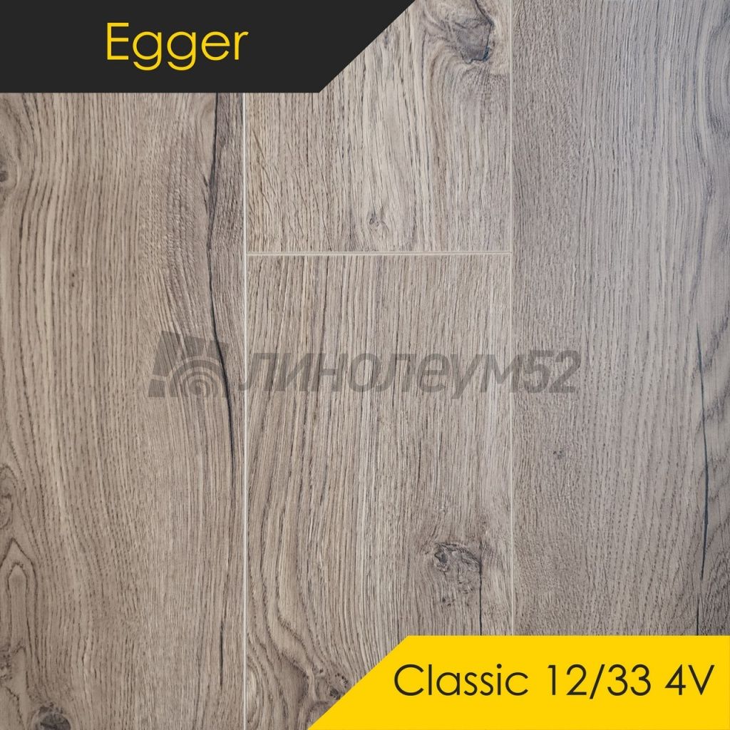 Ламинат - CLASSIC 12/33 4V / Egger - Egger - PRO 2023 Ламинат 12/33 4V - CLASSIC / ДУБ ОЛЬХОН ДЫМЧАТЫЙ EPL146 Ламинат - CLASSIC 12/33 4V / Egger - Egger - PRO 2023 Ламинат 12/33 4V - CLASSIC / ДУБ ОЛЬХОН ДЫМЧАТЫЙ EPL146