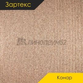 Ковролин - КОНАР / ЗАРТЕКС - Зартекс Ковролин - КОНАР / NUMBER 570