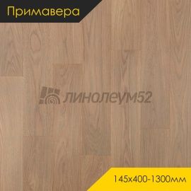 Инженерная доска - 400-1300*145*15 / Примавера - Primavera (Примавера) Инженерная доска Примавера - Дуб ХИГОС / Селект