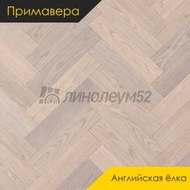 Инженерная доска - Английская Ёлка / Примавера - Primavera (Примавера) Инженерная доска Примавера - Дуб БАЛЛЕСТА / Натур