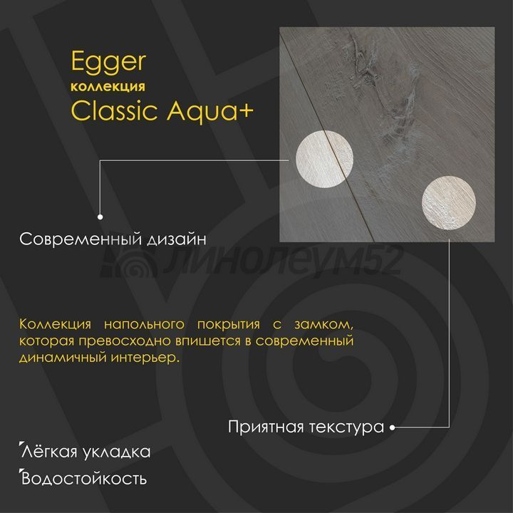 Ламинат - CLASSIC 8/33 4V AQUA+ / Egger - Egger - PRO 2023 Ламинат 8/33 4V - CLASSIC AQUA+ / ДУБ ВАЛЕНДИ ПЕСОЧНЫЙ EPL213 Ламинат - CLASSIC 8/33 4V AQUA+ / Egger - Egger - PRO 2023 Ламинат 8/33 4V - CLASSIC AQUA+ / ДУБ ВАЛЕНДИ ПЕСОЧНЫЙ EPL213