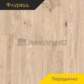 Дизайн - Флурвуд (Floorwood) Ламинат 12/34 4V - PARADIGMA / ДУБ ЛИНЕО