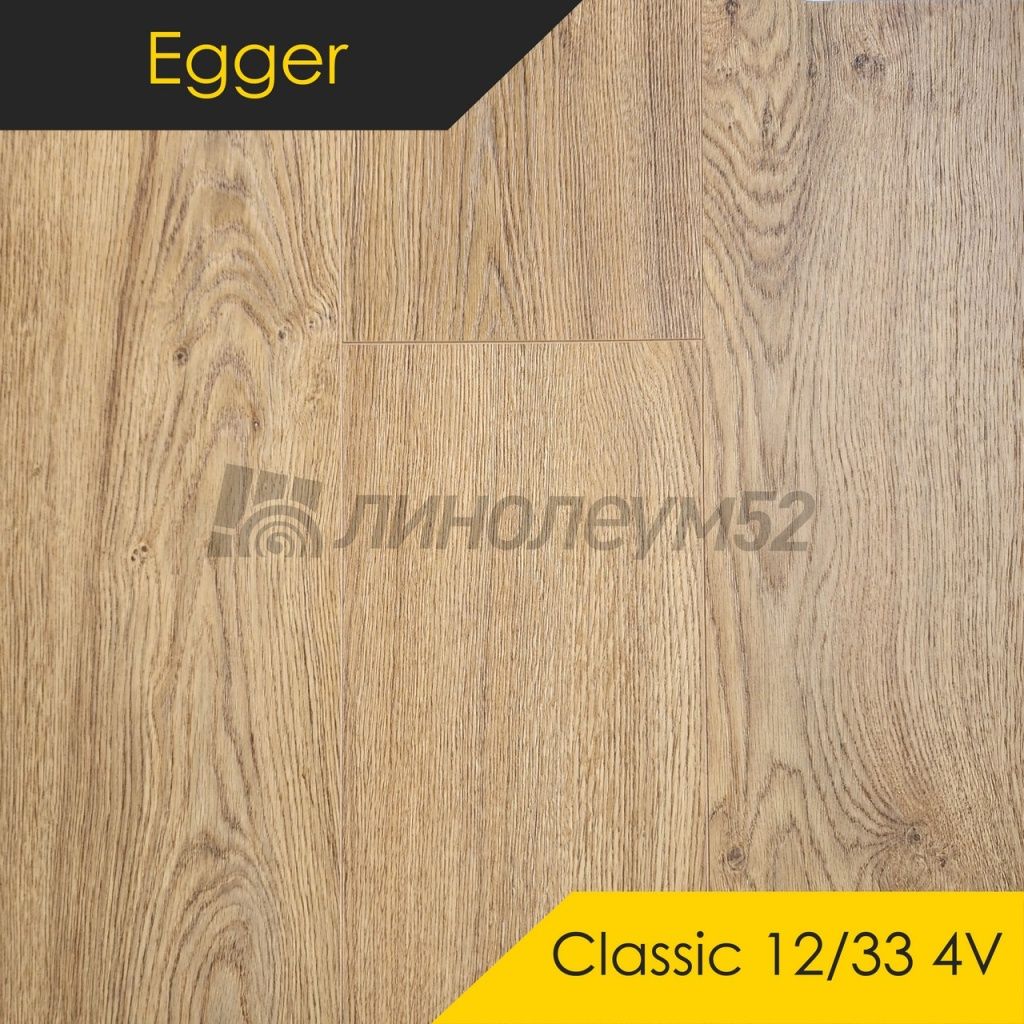 Ламинат - CLASSIC 12/33 4V / Egger - Egger - PRO 2023 Ламинат 12/33 4V - CLASSIC / ДУБ АЗГИЛ МЕДОВЫЙ EPL156 Ламинат - CLASSIC 12/33 4V / Egger - Egger - PRO 2023 Ламинат 12/33 4V - CLASSIC / ДУБ АЗГИЛ МЕДОВЫЙ EPL156