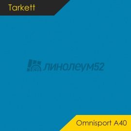 Дизайн - Tarkett OMNISPORT A40 - SKY BLUE