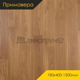 Инженерная доска - 400-1500*180*15 / Примавера - Primavera (Примавера) Инженерная доска Примавера - Дуб СИДРА / Натур