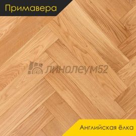 Инженерная доска - Английская Ёлка / Примавера - Primavera (Примавера) Инженерная доска Примавера - Дуб КОНО  / Натур