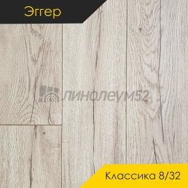 Дизайн - Egger PRO 2026 (Эггер Про 2026) Ламинат 8/32 4V - CLASSIC / ДУБ ГИРЛЕВИК БЕЖЕВЫЙ EPL210