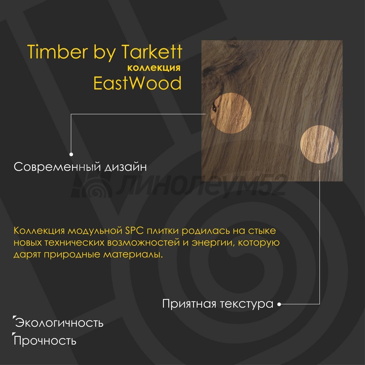 Полимерные полы - EASTWOOD / MUNRO от производителя Timber можно купить в  интернет - магазине 