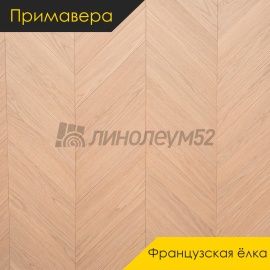 Инженерная доска - Французская Ёлка / Примавера - Primavera (Примавера) Инженерная доска Примавера - Дуб ДИСПАРО / Натур