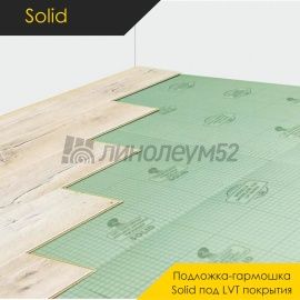 Solid Подложка - SOLID 1.5ММ / ГАРМОШКА ЗЕЛЕНАЯ ПОД LVT