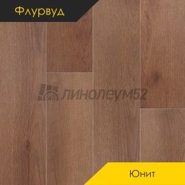 ФЛУРВУД - ЮНИТ / 1200*180*4.0 - Флурвуд (Floorwood) Кварцвинил - ЮНИТ / ДУБ БРАУН