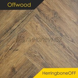 OFFWOOD - 4V HERRINGBONEOFF / 625*125*4 - Offwood Кварцвинил - 4V HERRINGBONEOFF / КОРСИКА