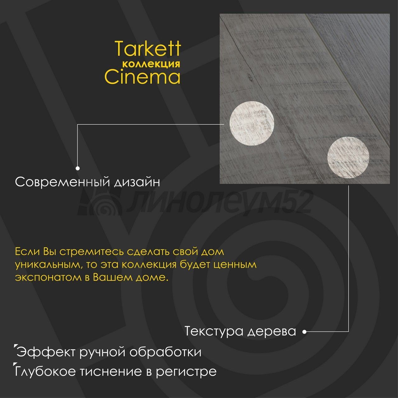 Ламинат 8/32 4V - CINEMA / ДУБ ИСТВУД 504108983 от производителя Tarkett  можно купить в интернет - магазине 