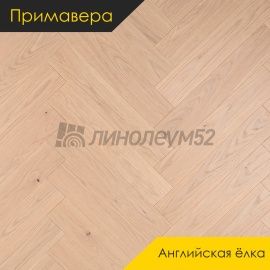 Инженерная доска - Английская Ёлка / Примавера - Primavera (Примавера) Инженерная доска Примавера - Дуб ПЛАТАНО / Натур