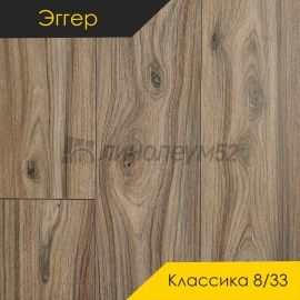 Дизайн - Egger PRO 2026 (Эггер Про 2026) Ламинат 8/33 4V - CLASSIC / ОРЕХ ТОРТОНА БРАУН EPL273