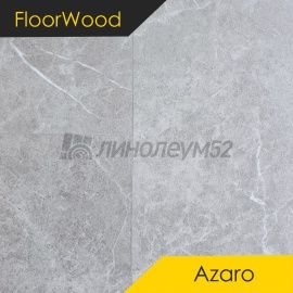 ФЛУРВУД - АЗАРО / 950*475*5.0 - Floorwood (Флурвуд) Кварцвинил - АЗАРО / ПЬЕТРА МЕДЕО